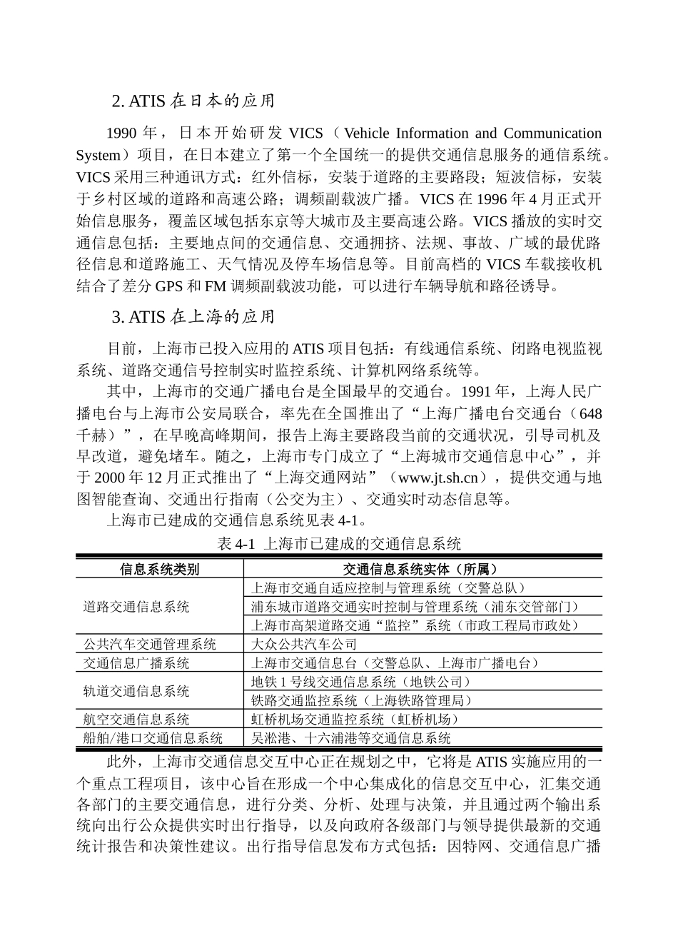 智能交通系统04-ITS的主要内容_第2页