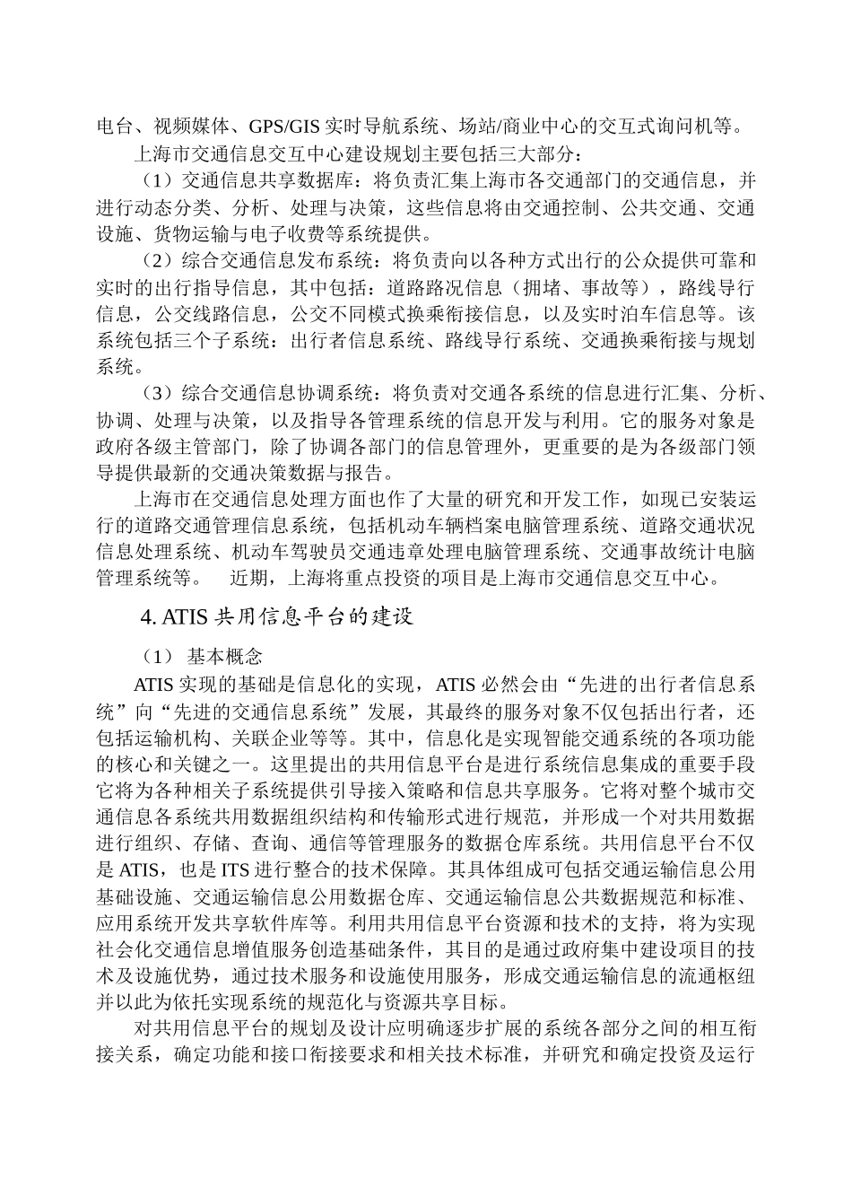 智能交通系统04-ITS的主要内容_第3页