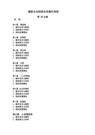 最新企业纳税实务操作指南