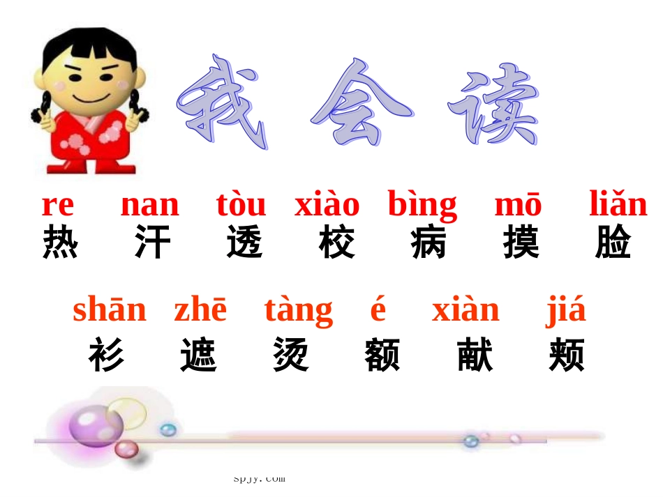 北师大版小学二年级下册语文《妈妈的爱》课件PPT_第2页