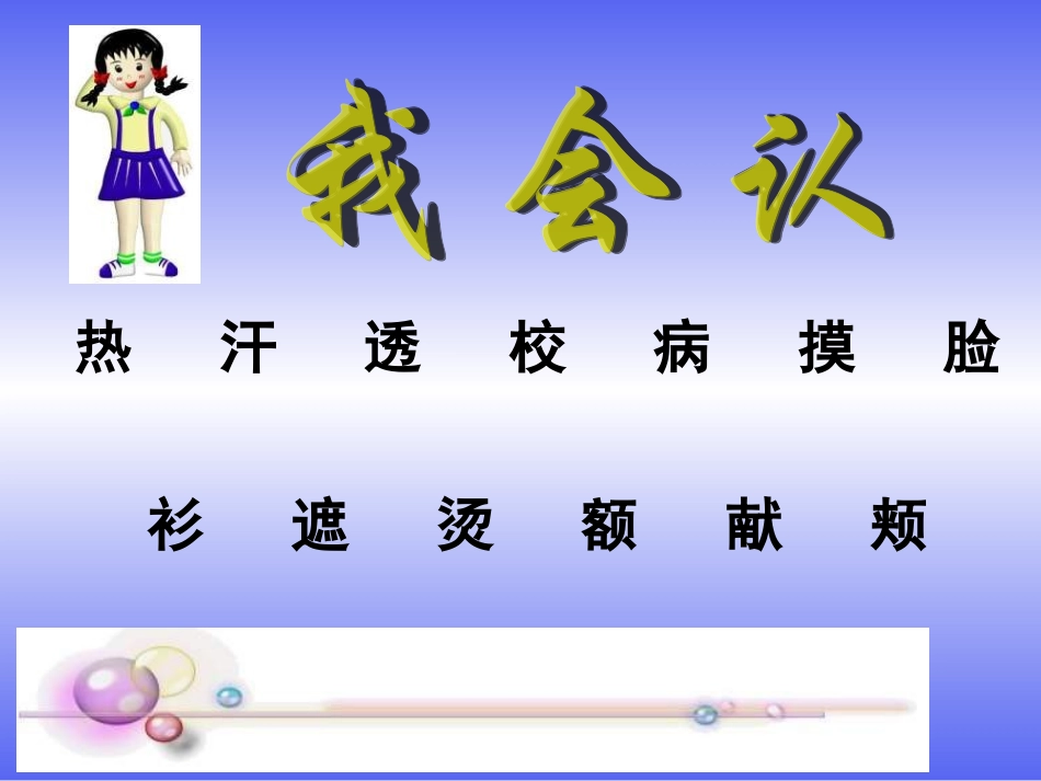 北师大版小学二年级下册语文《妈妈的爱》课件PPT_第3页