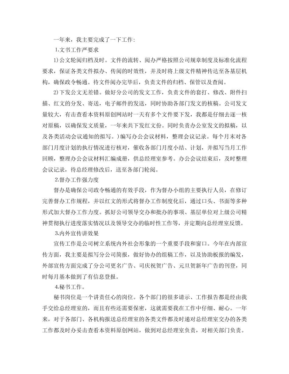 董事会秘书年终工作总结范文 _第2页