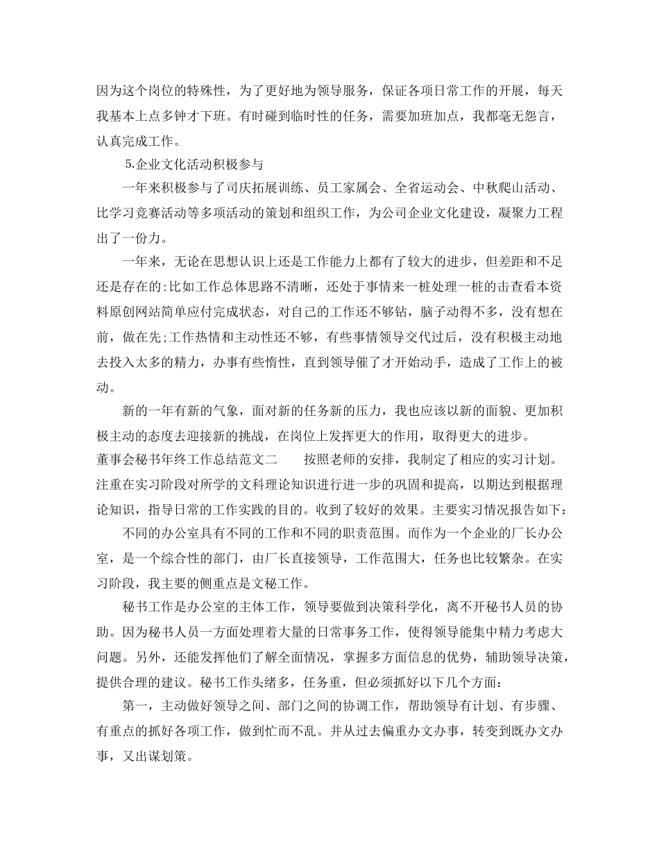 董事会秘书年终工作总结范文 _第3页