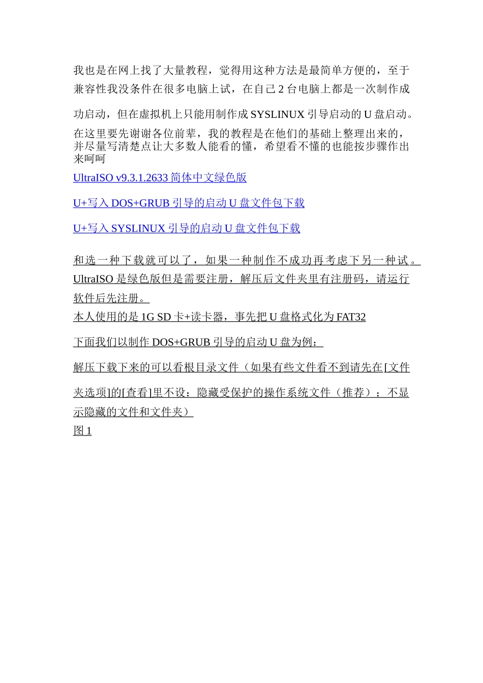 用UltraISO制作高兼容多合一启动U盘(GHOST+DOS工具+WinPE的启动盘)_第1页