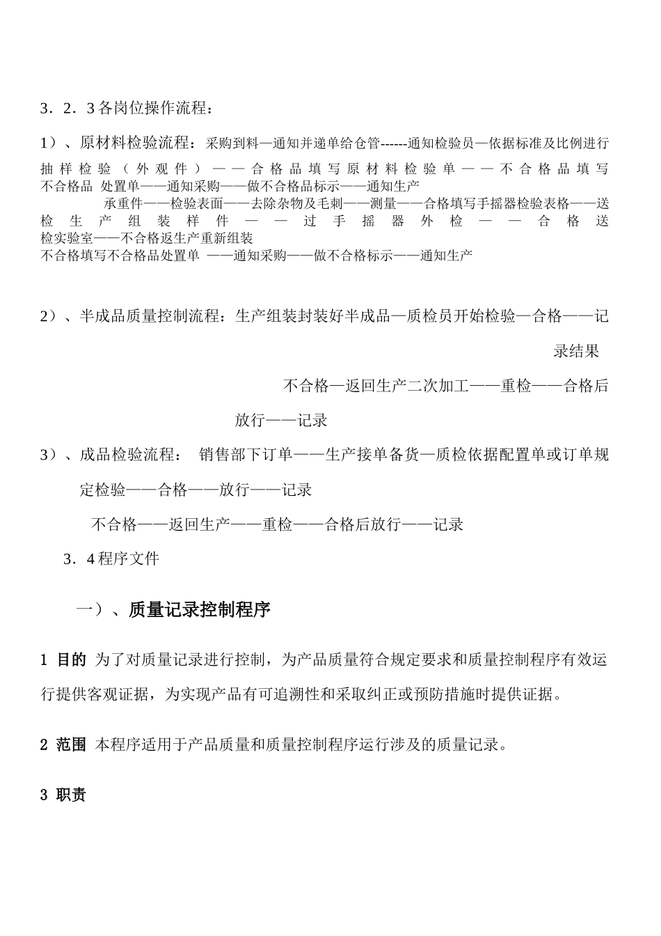 质检部质量管理体系_第3页