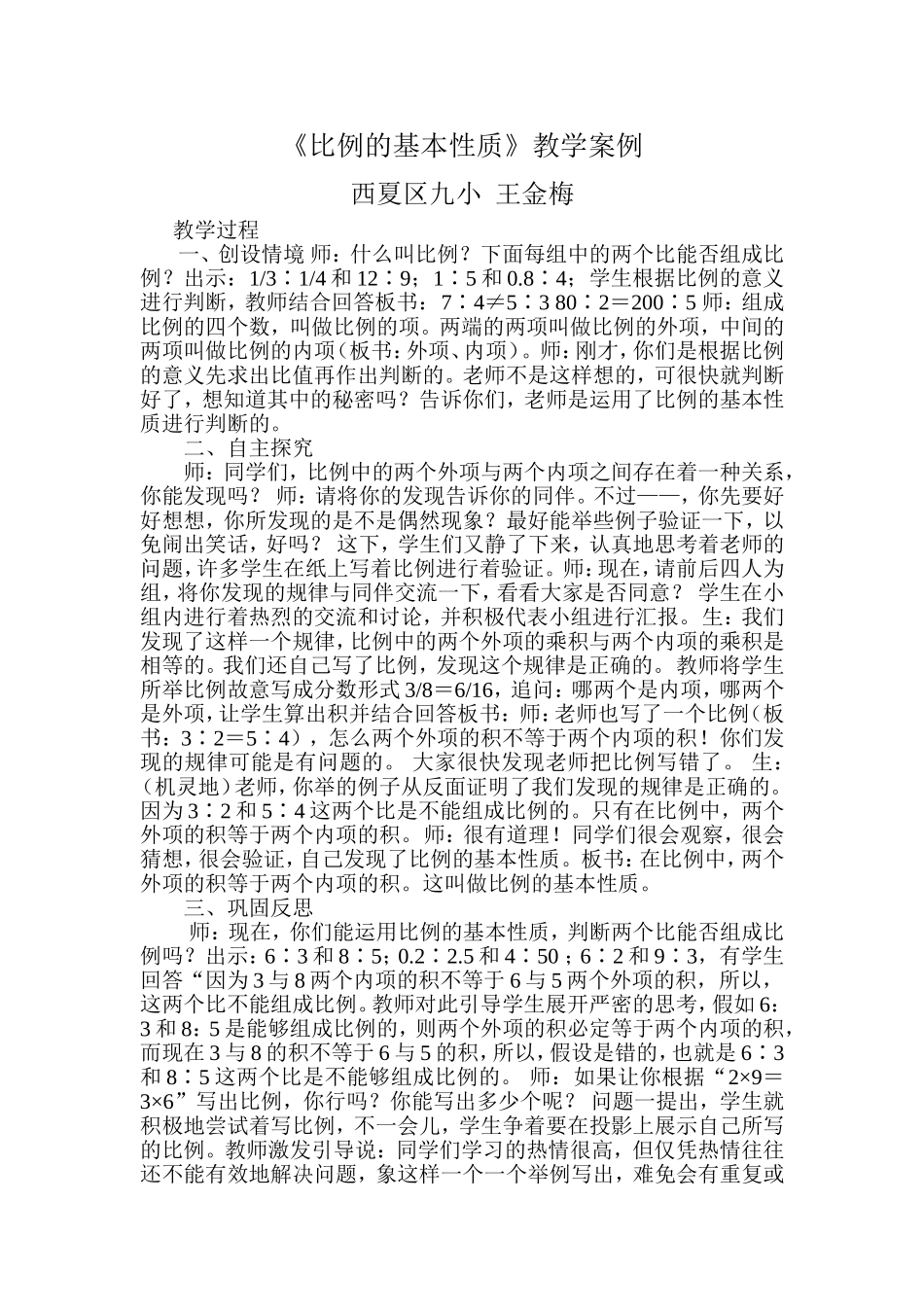 比例的基本性质教学案例_第1页