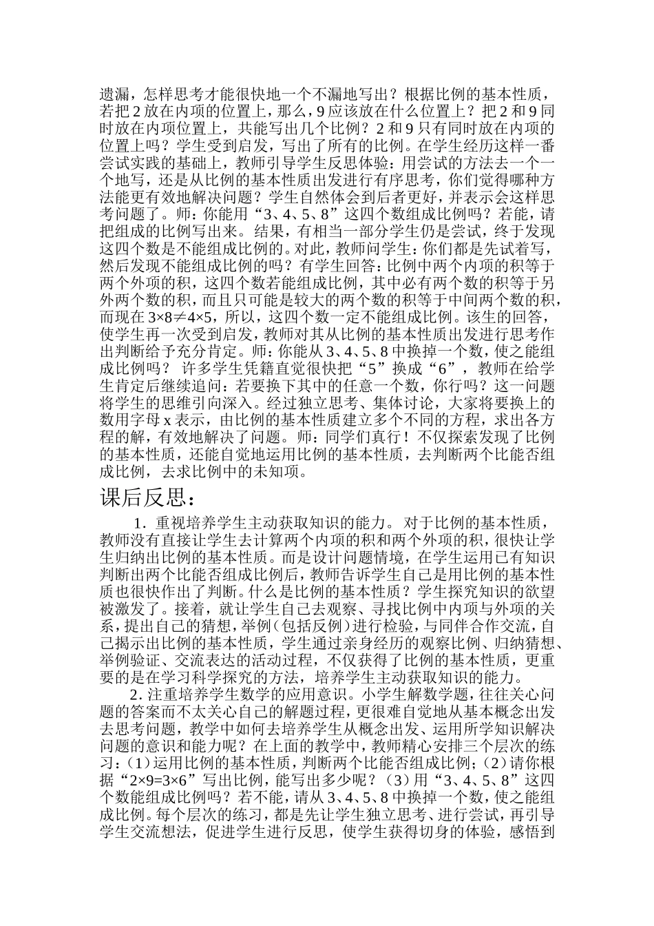 比例的基本性质教学案例_第2页
