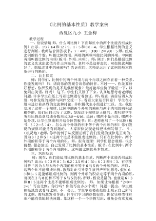 比例的基本性质教学案例