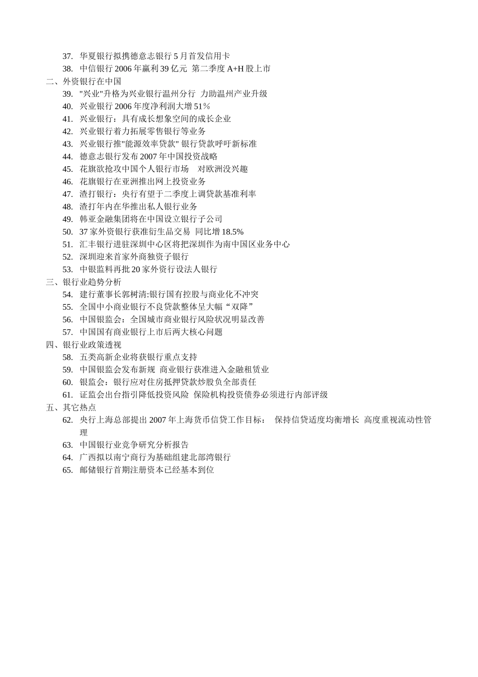 银行业一周扫描2530640734_第2页