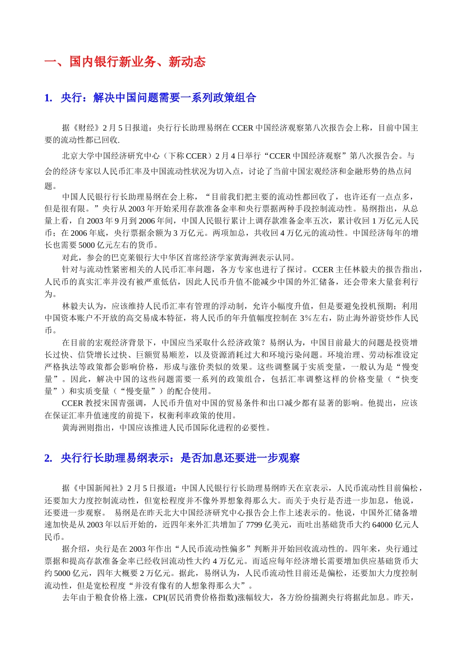银行业一周扫描2530640734_第3页