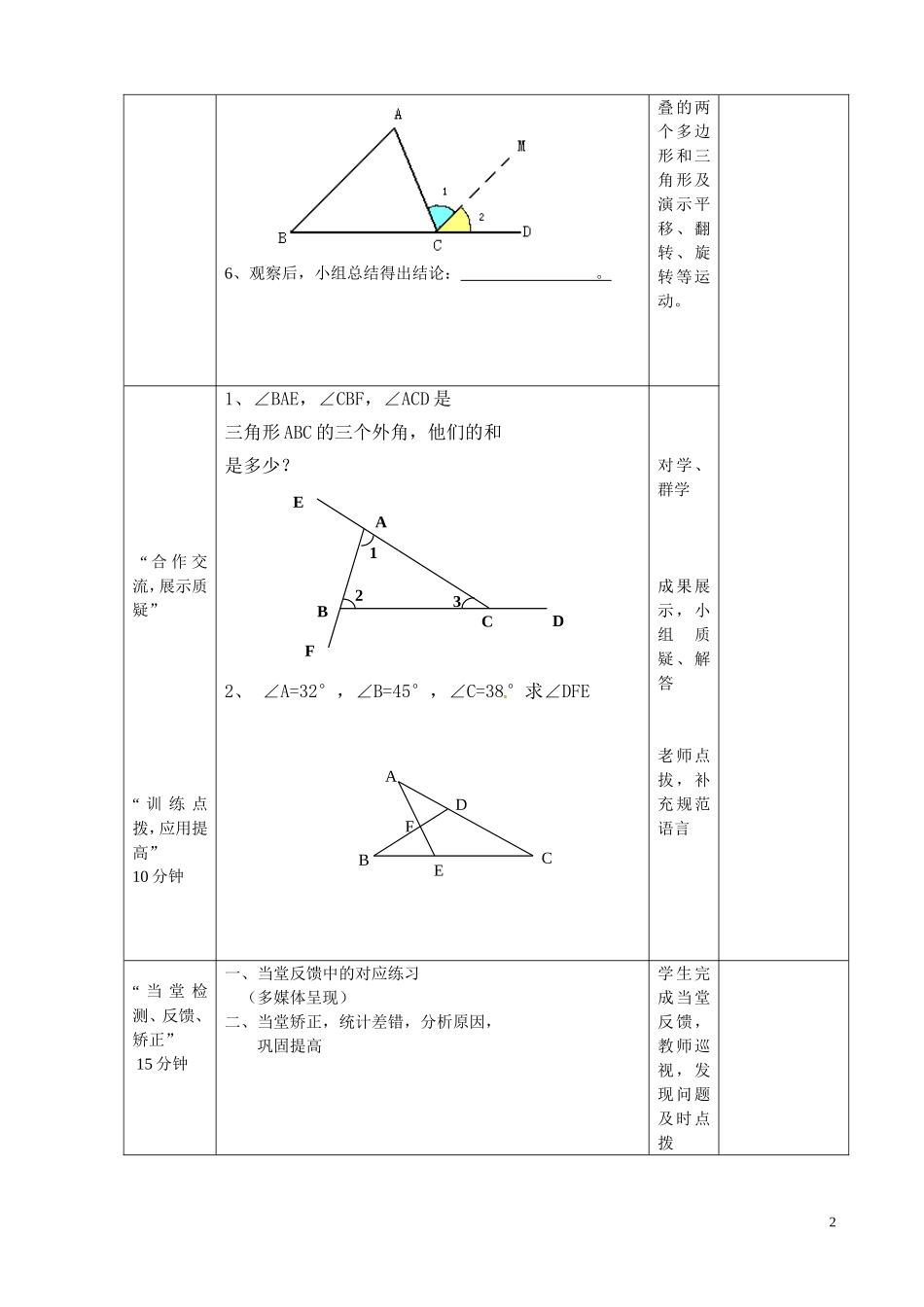 三角形的外角教案_第2页