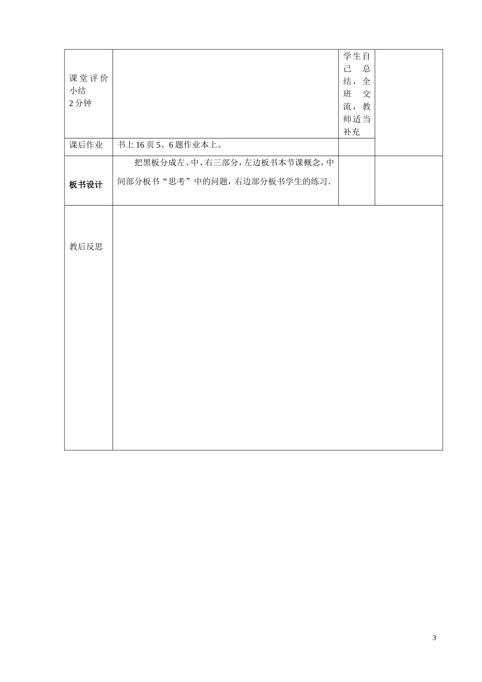 三角形的外角教案_第3页
