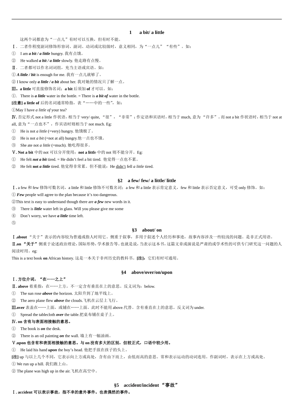 初中英语300组常用词语辨析140页_第1页