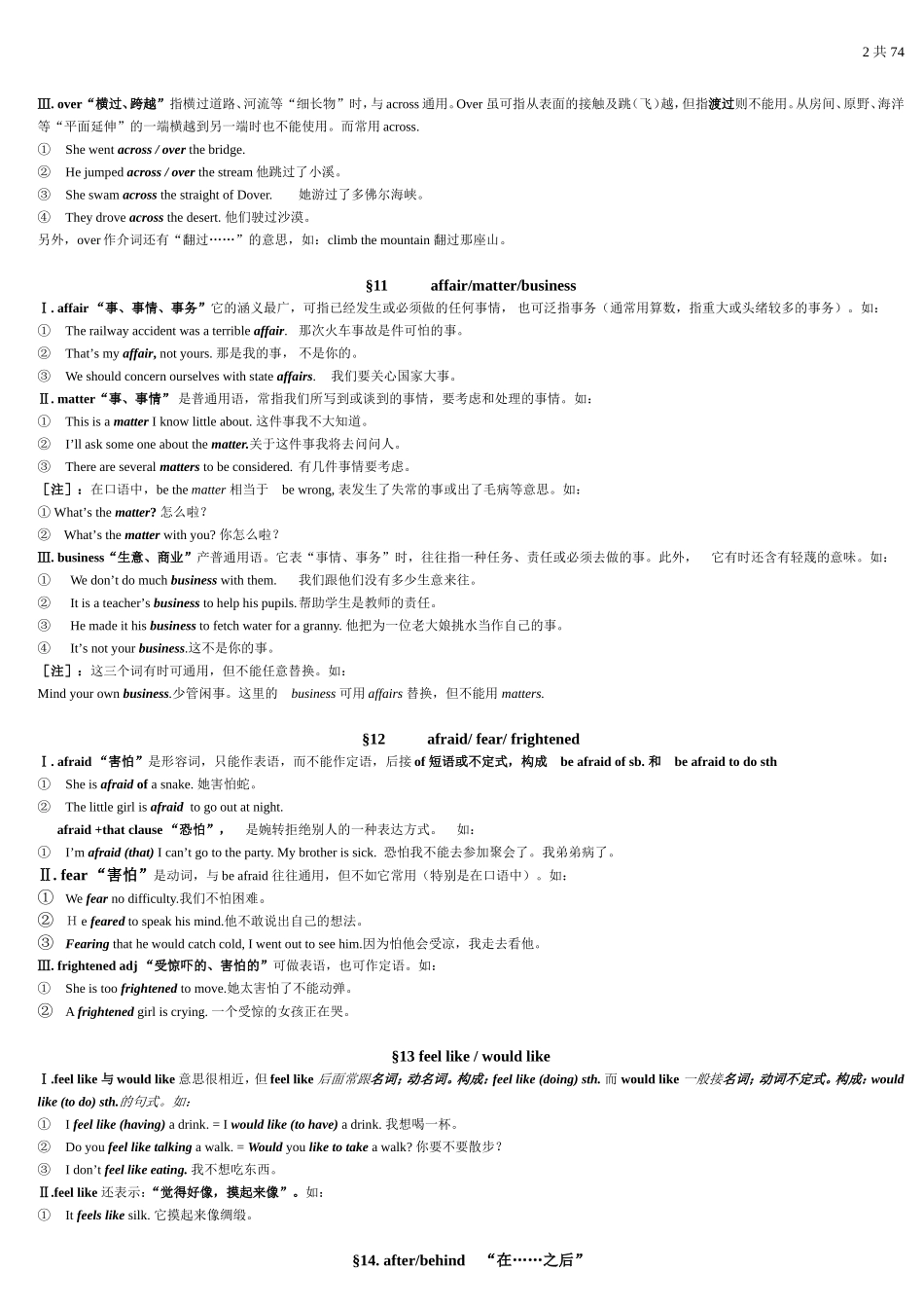初中英语300组常用词语辨析140页_第3页