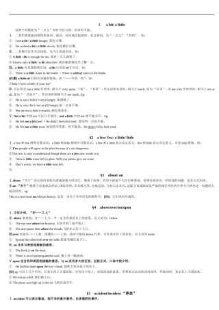 初中英语300组常用词语辨析140页