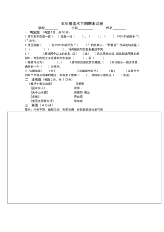 五年级美术下期期末试卷题