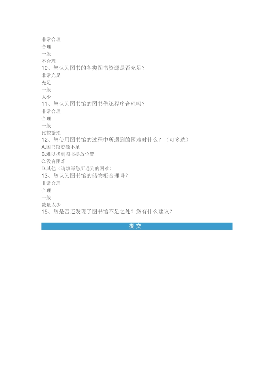 关于我校图书馆的问卷调查_第2页