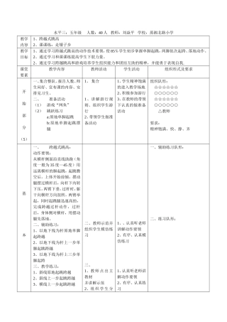 水平三教案跨越式跳高文档3