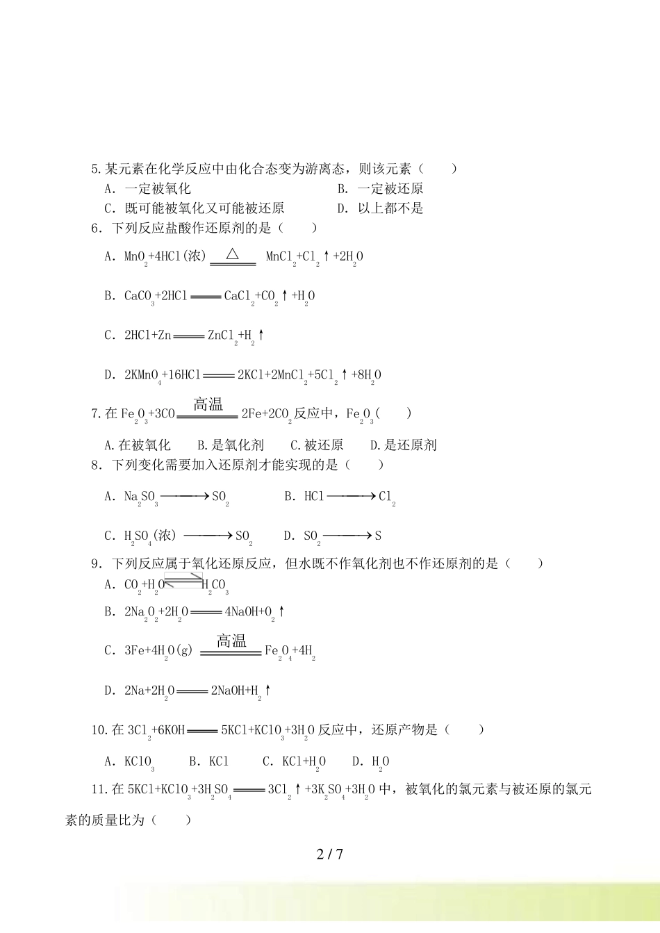 氧化还原反应练习题_第2页