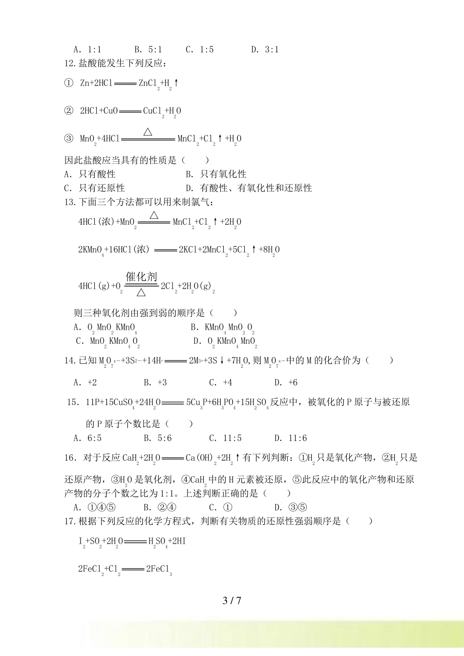 氧化还原反应练习题_第3页
