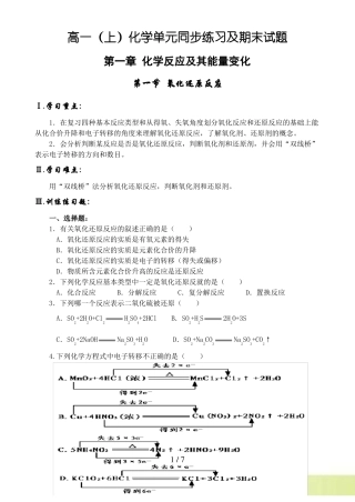 氧化还原反应练习题