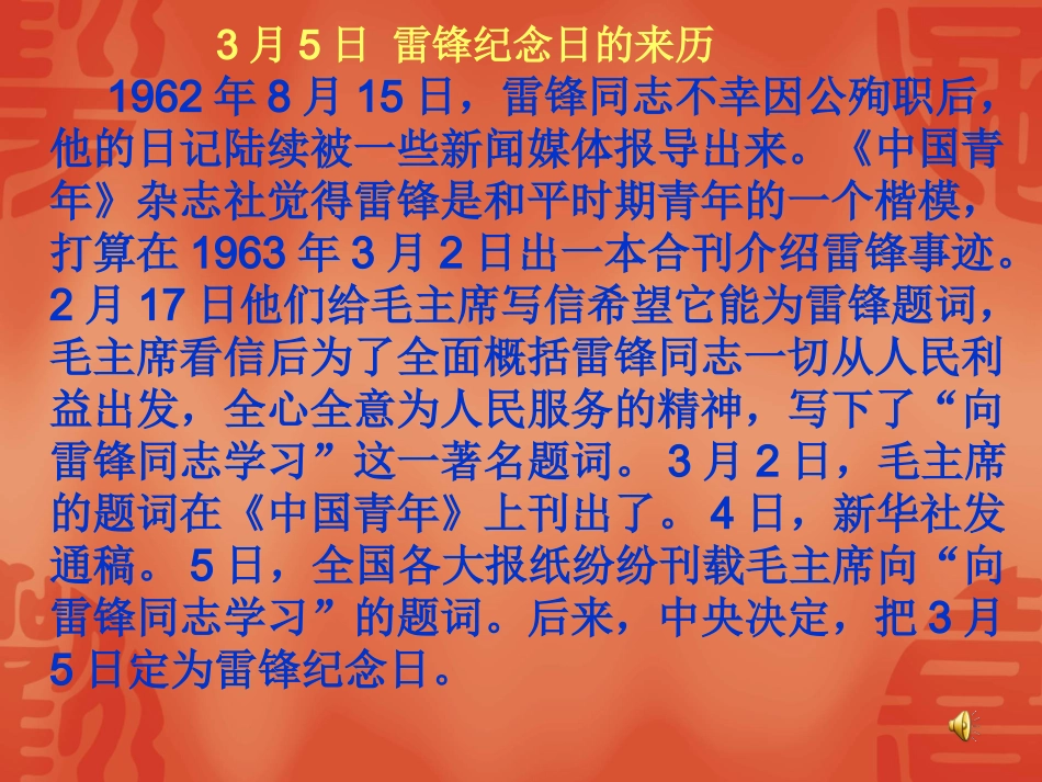 学雷锋主题班会_第2页