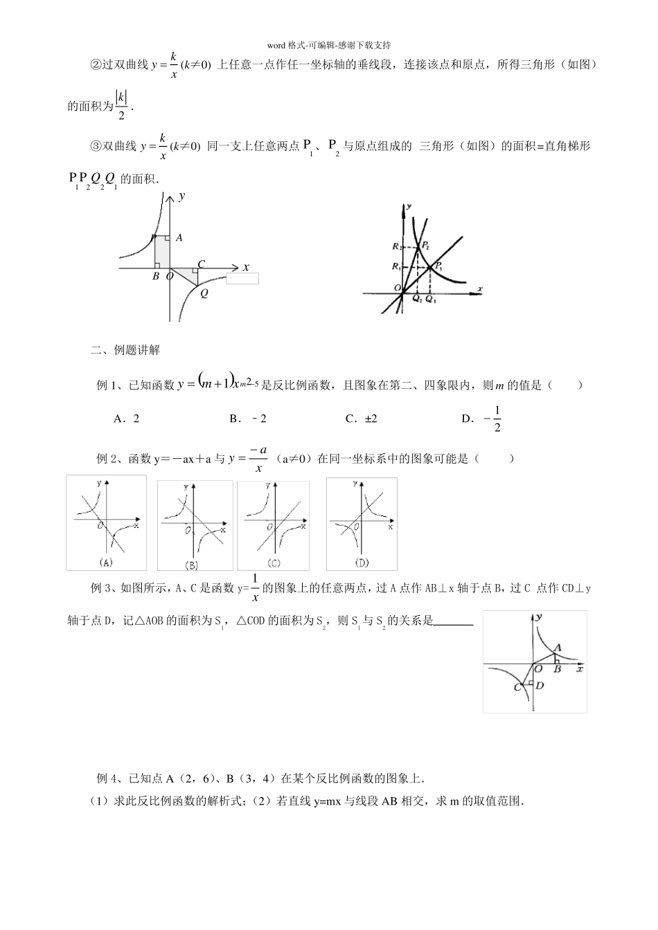 反比例函数知识点及测试题_第2页
