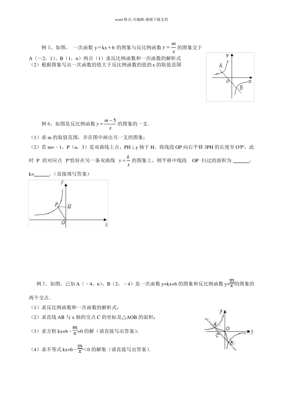 反比例函数知识点及测试题_第3页