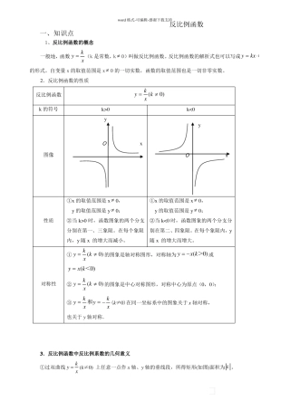 反比例函数知识点及测试题