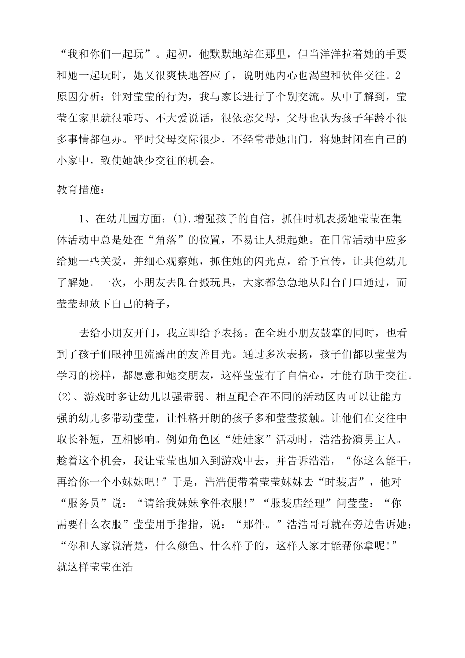 中班区域观察记录50篇中班游戏区观察记录_第3页