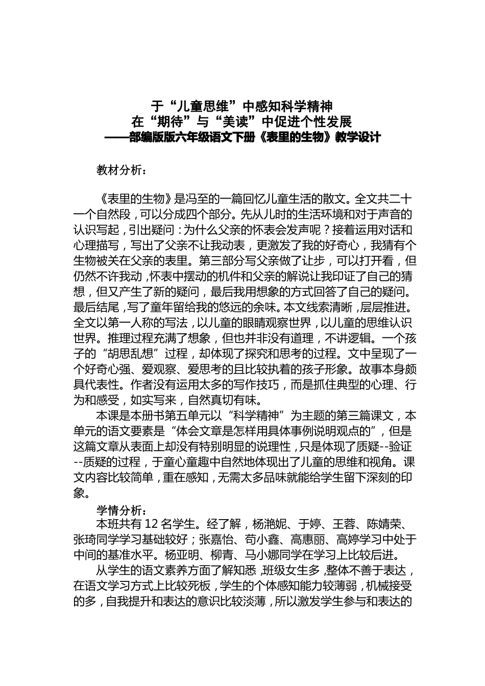 表里的生物教学设计_第2页