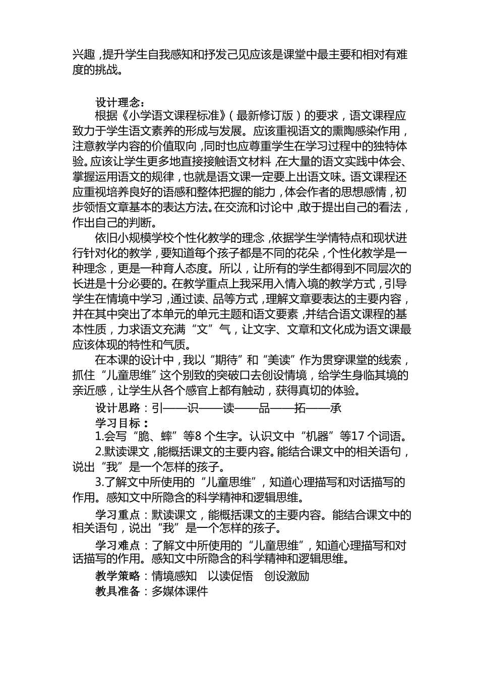 表里的生物教学设计_第3页