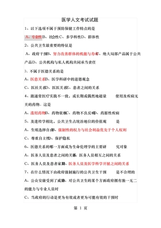 医学人文考试试题汇总
