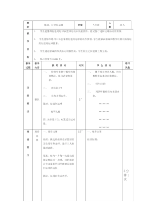 篮球行进间运球教案