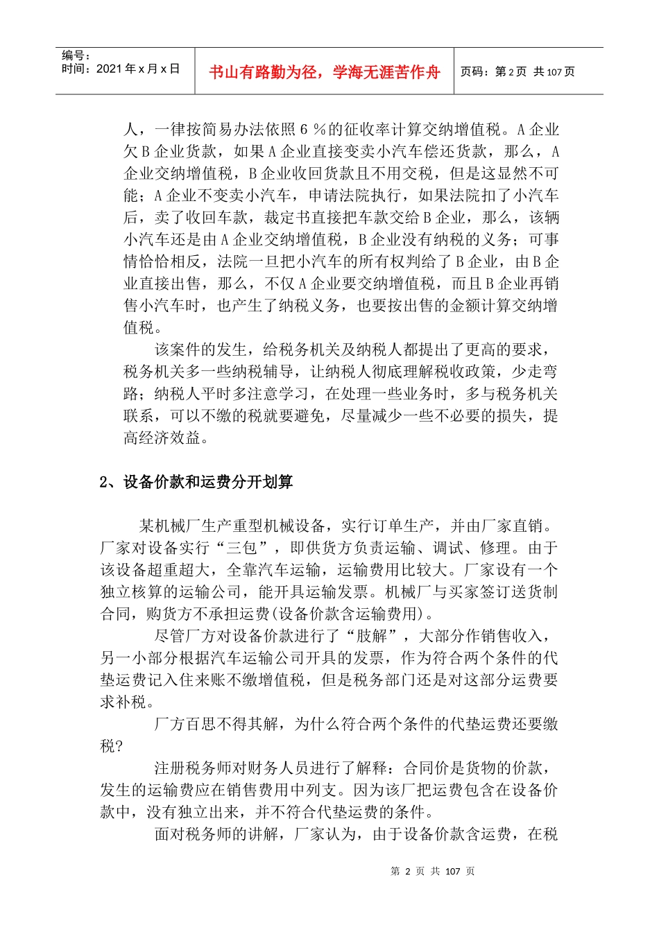 纳税筹划核心案例_第2页