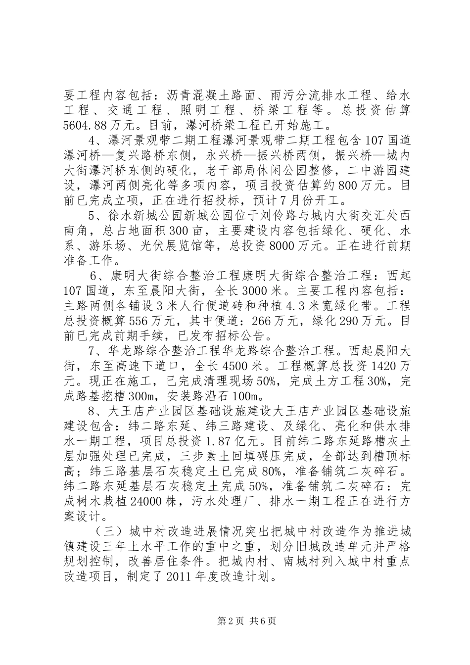 某县城镇建设三年上水平工作汇报_第2页