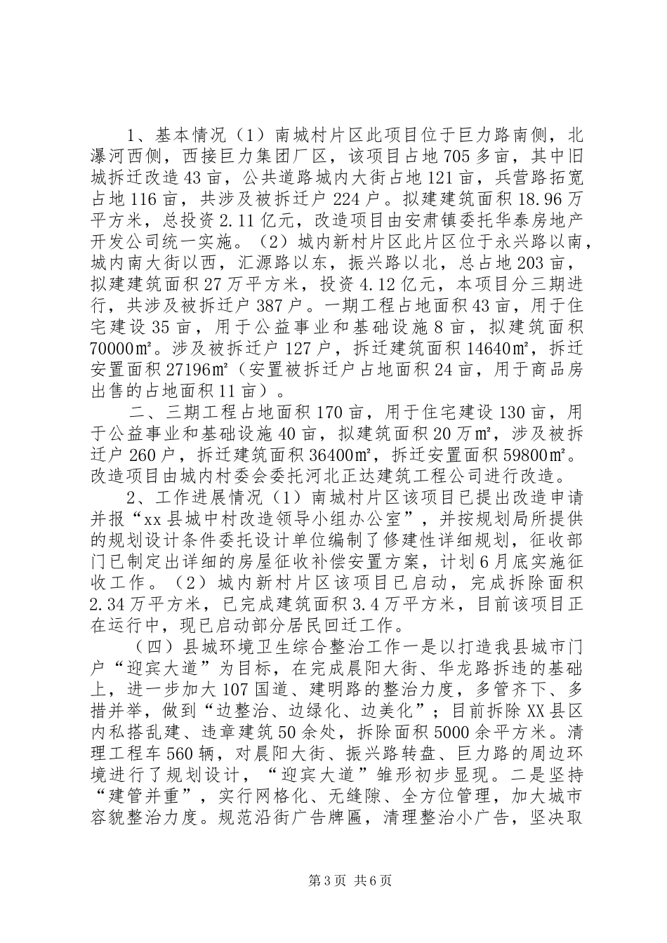 某县城镇建设三年上水平工作汇报_第3页