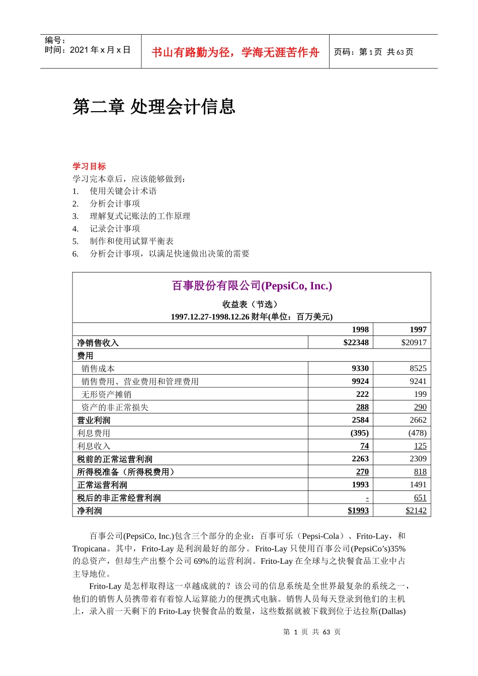 财务会计--处理会计信息doc_第1页