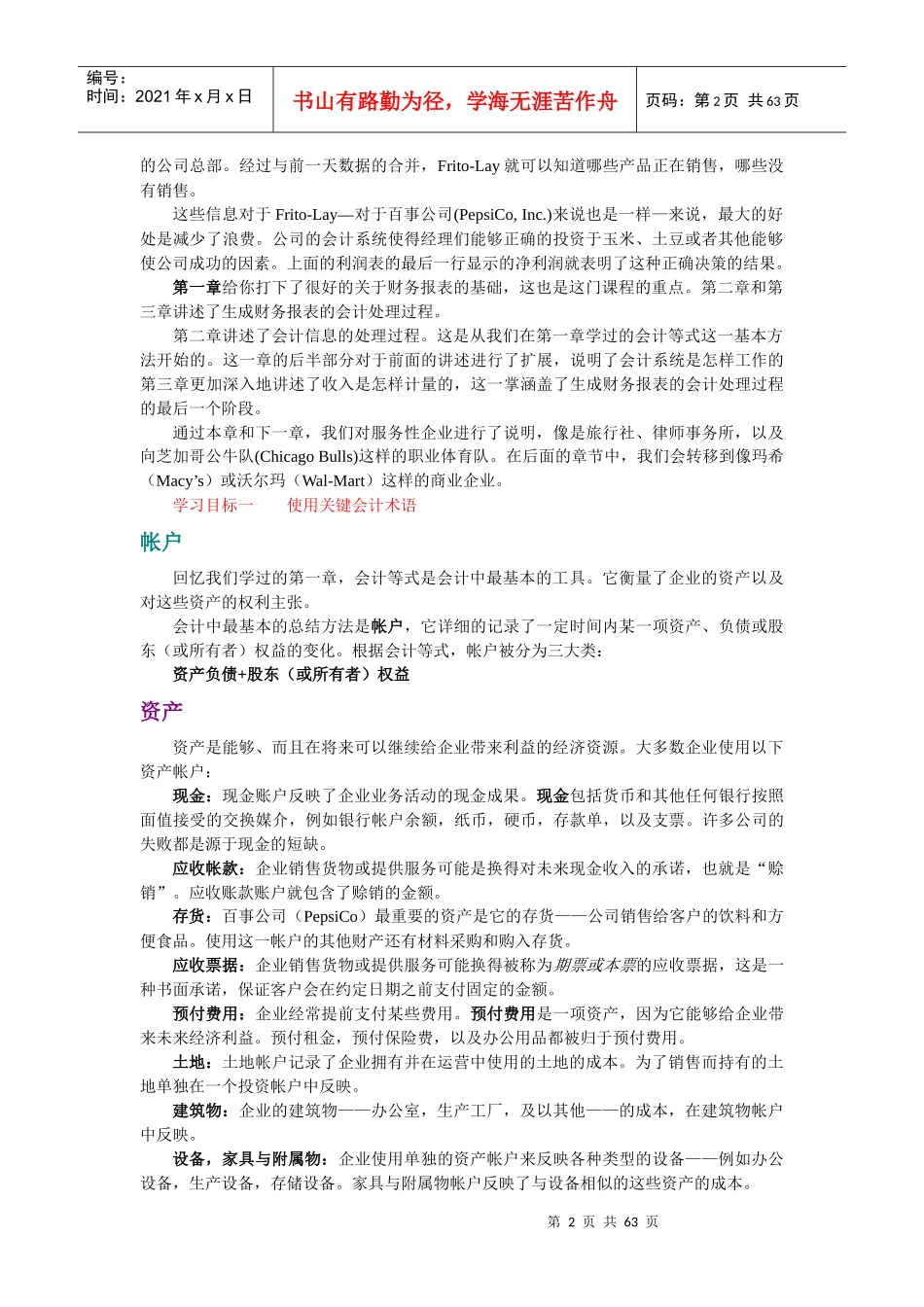 财务会计--处理会计信息doc_第2页