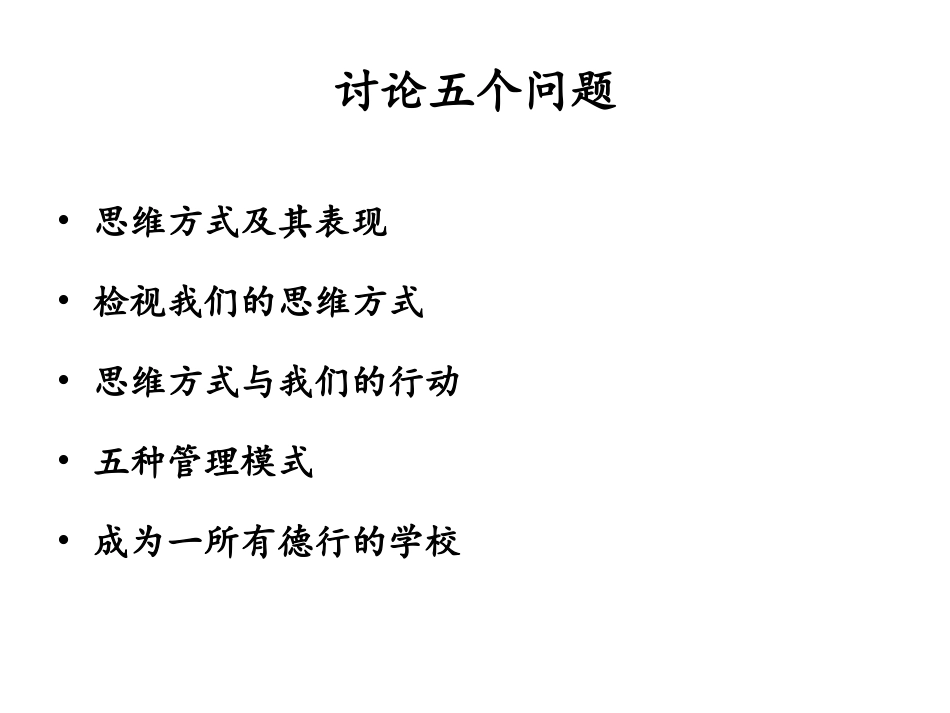 人的思维方式与管理模式的建构_第2页