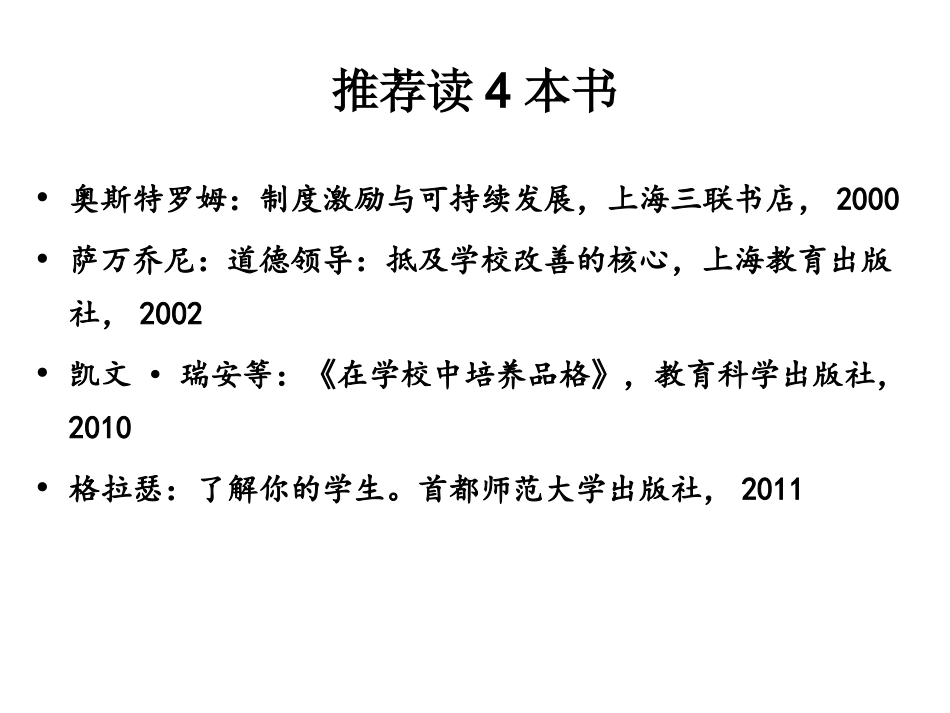 人的思维方式与管理模式的建构_第3页