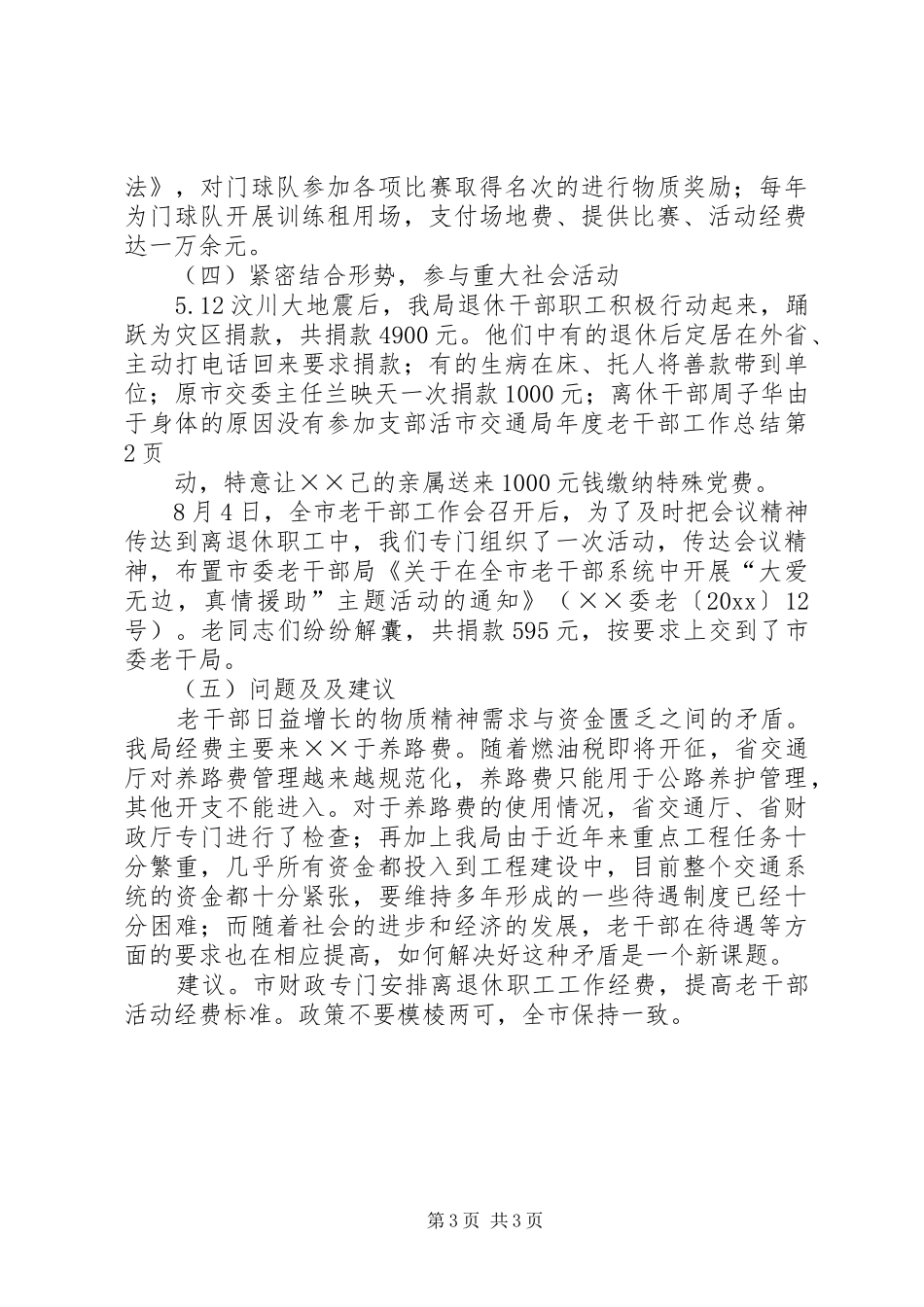 市交通局年度老干部工作总结_第3页