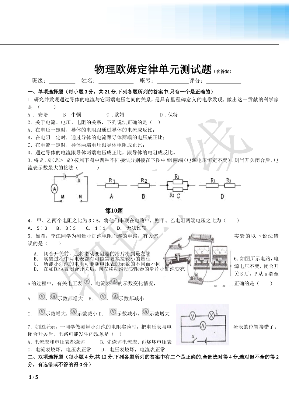欧姆定律练习题4（含答案）_第1页