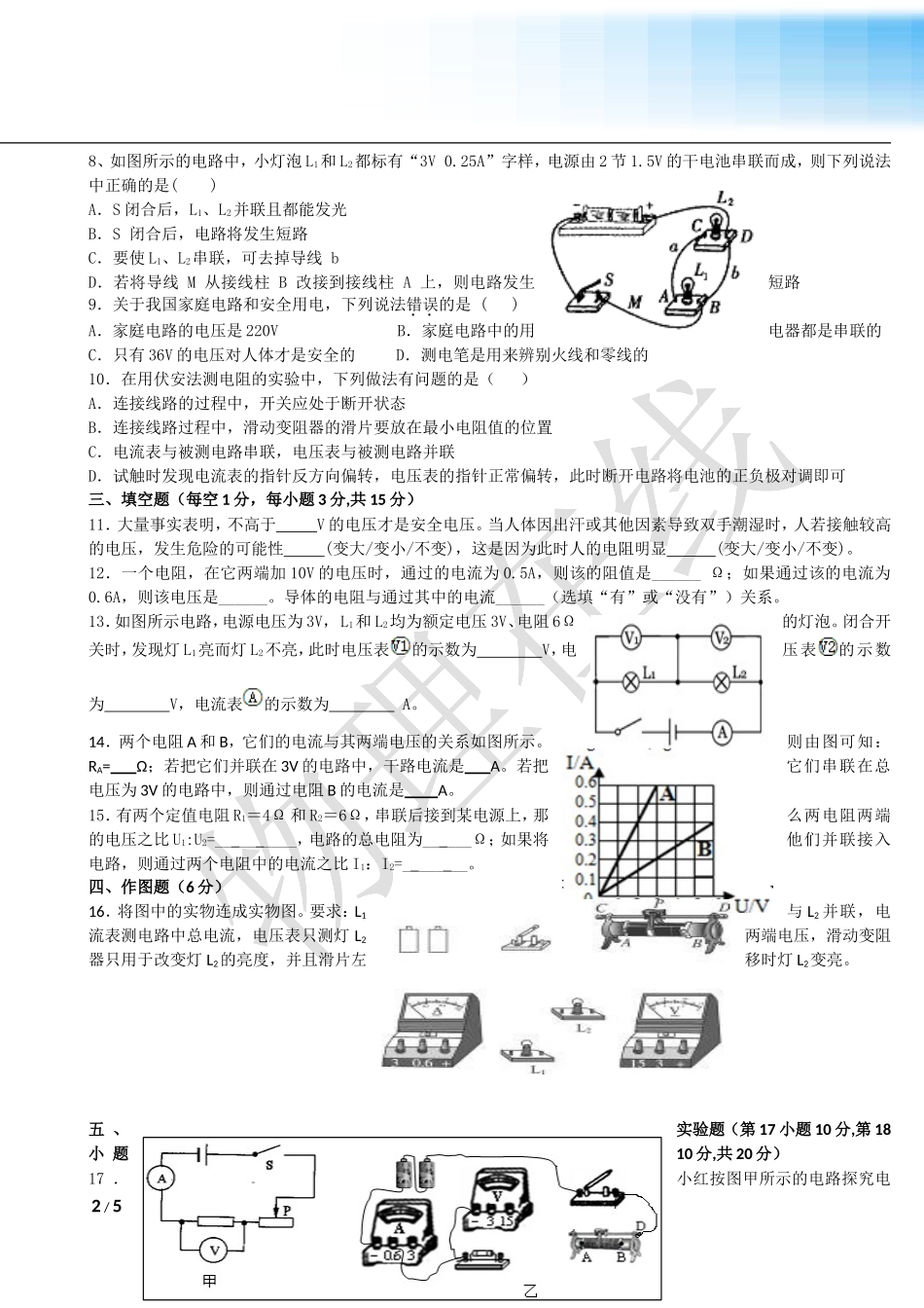 欧姆定律练习题4（含答案）_第2页