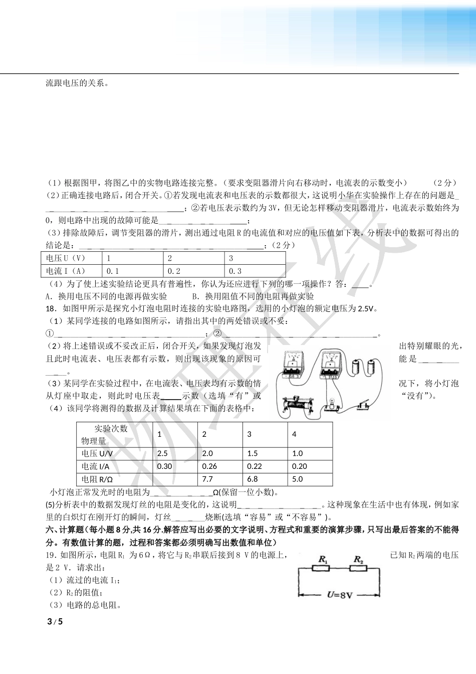 欧姆定律练习题4（含答案）_第3页