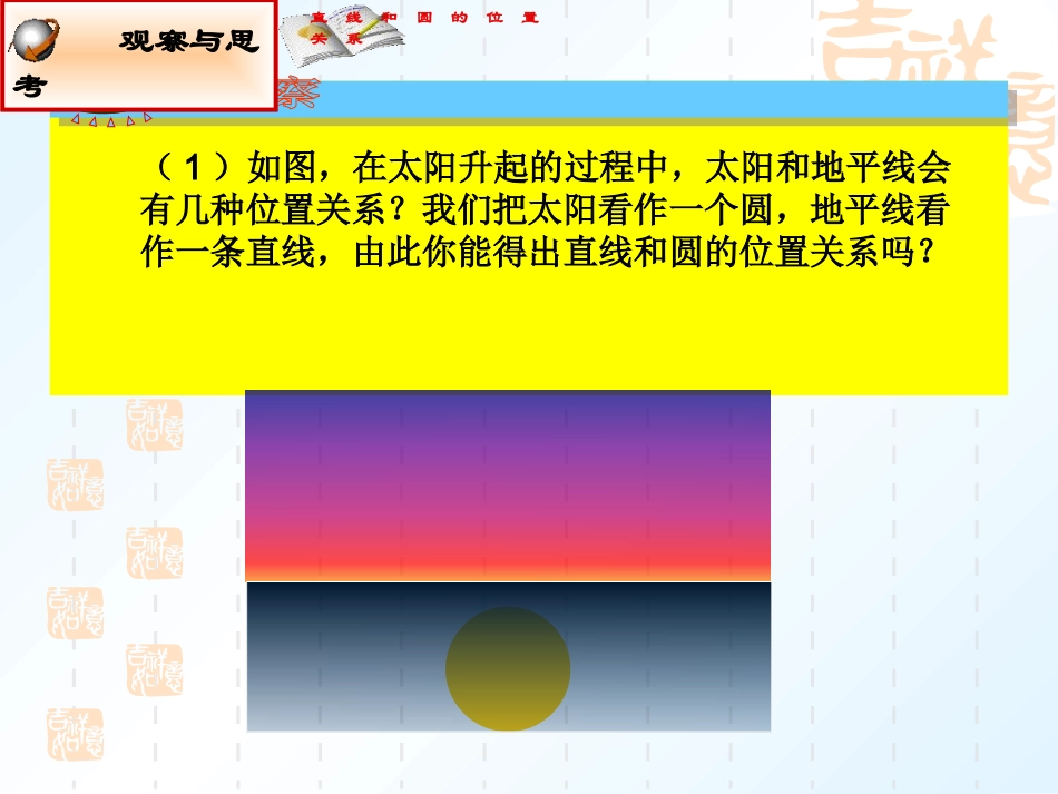 2422直线和圆的位置关系（第1课时）_第3页