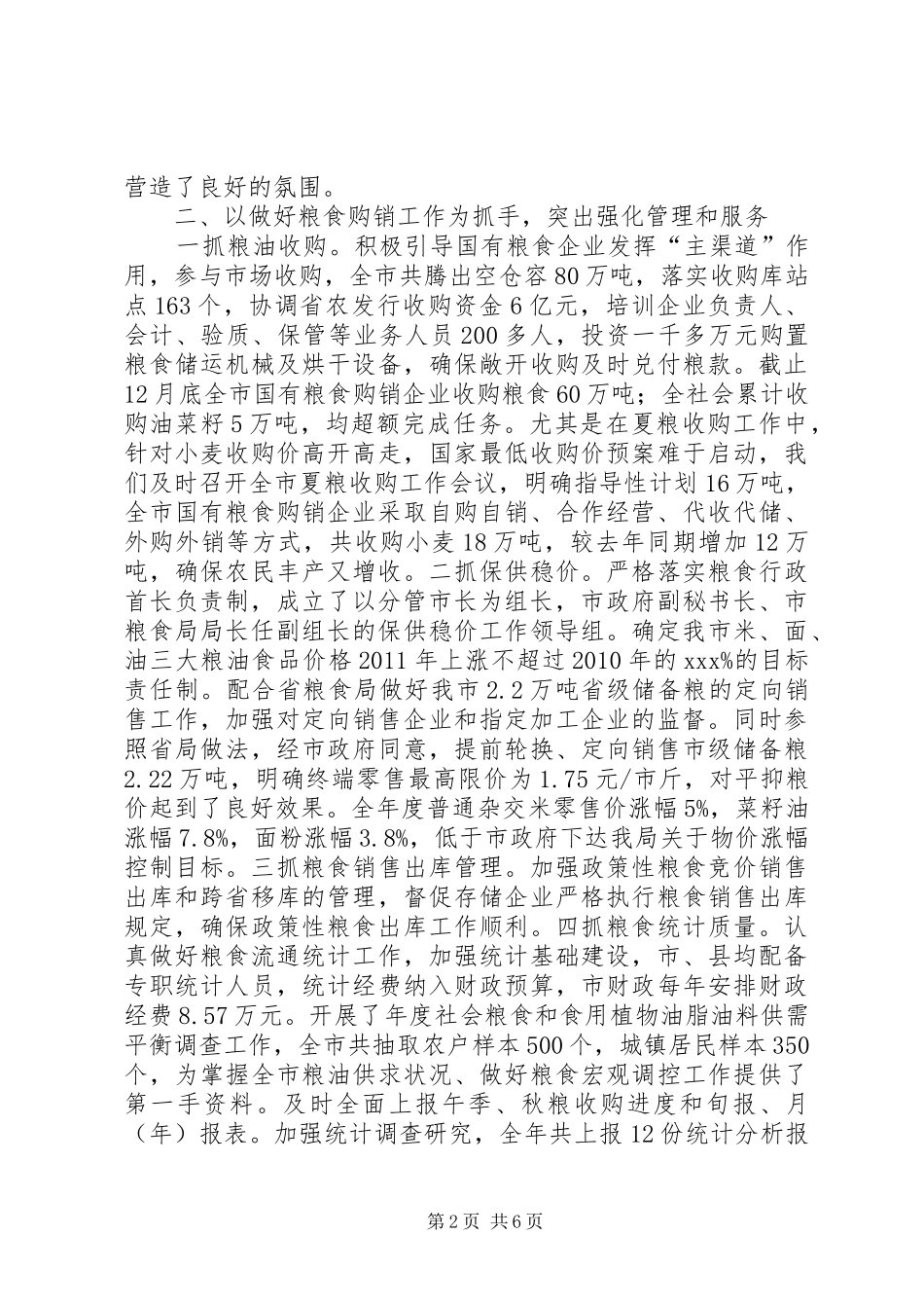 粮食局效益提升工作汇报_第2页