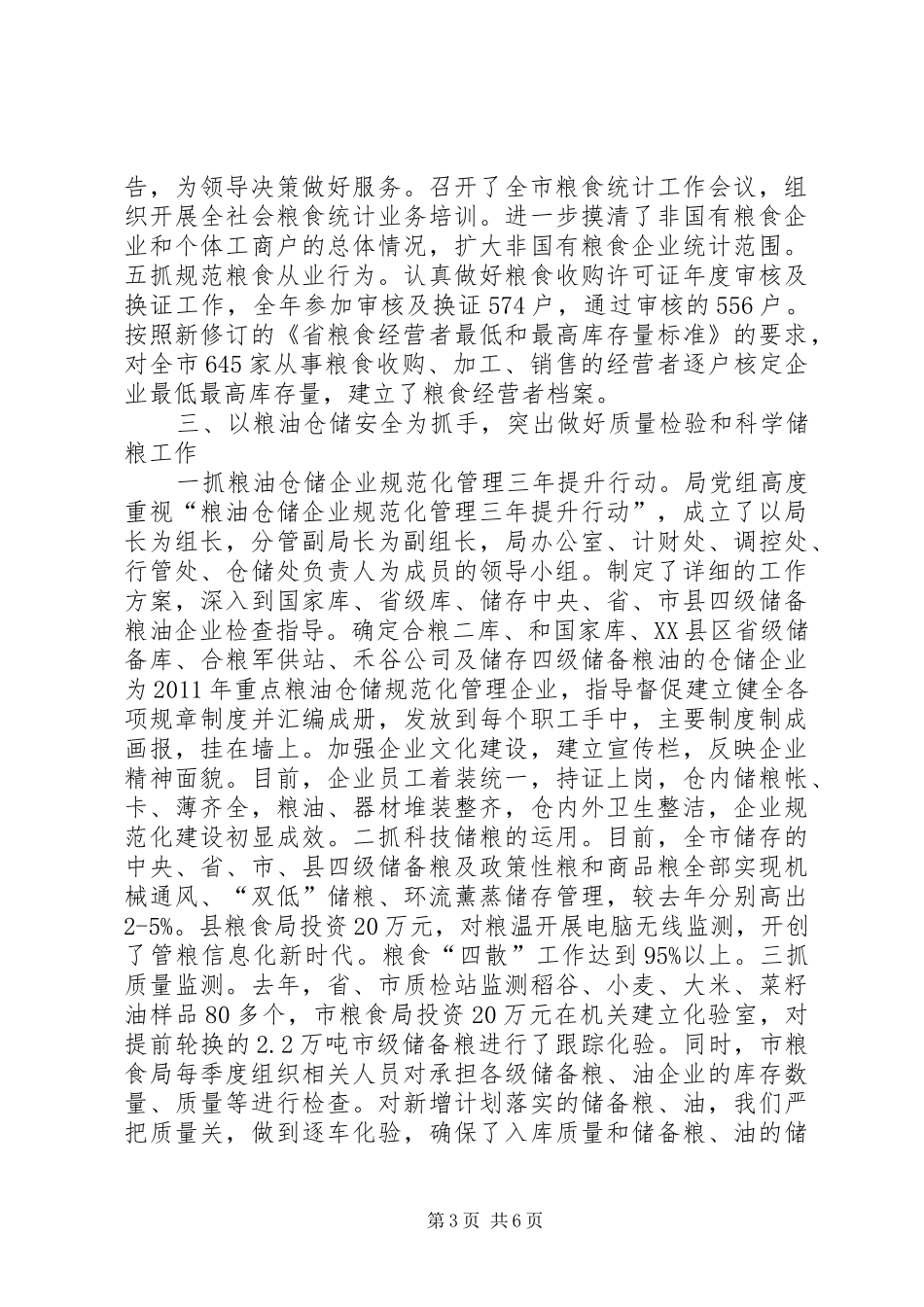 粮食局效益提升工作汇报_第3页