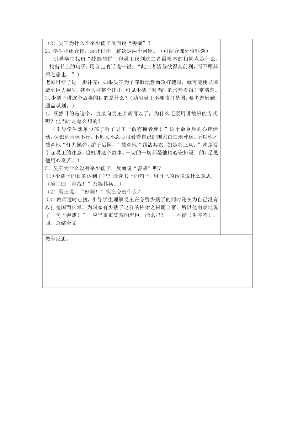 《螳螂捕蝉》教学设计_第2页
