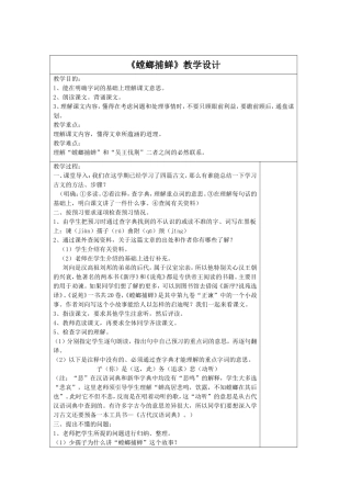 《螳螂捕蝉》教学设计